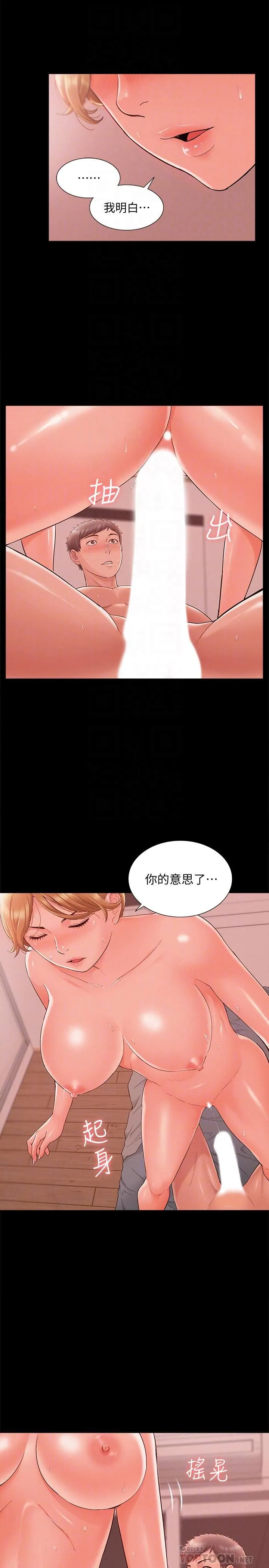 难言之隐 第27话-艰难的决定