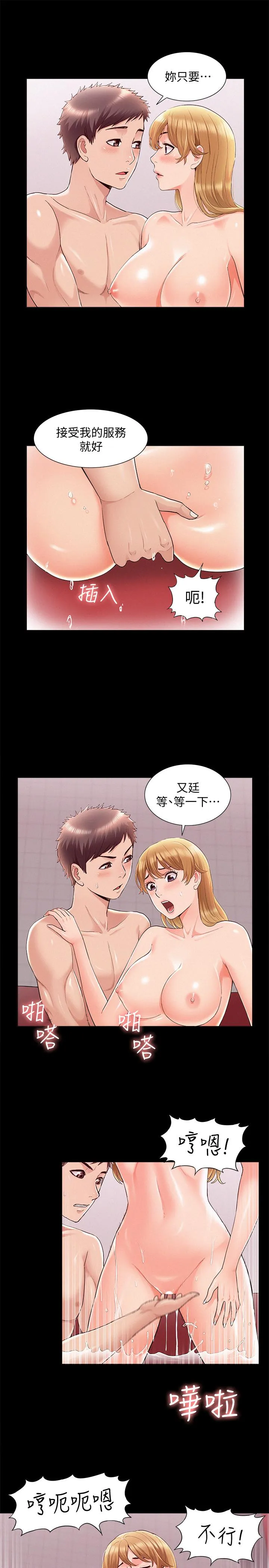 难言之隐 第40话-放手一搏的又廷