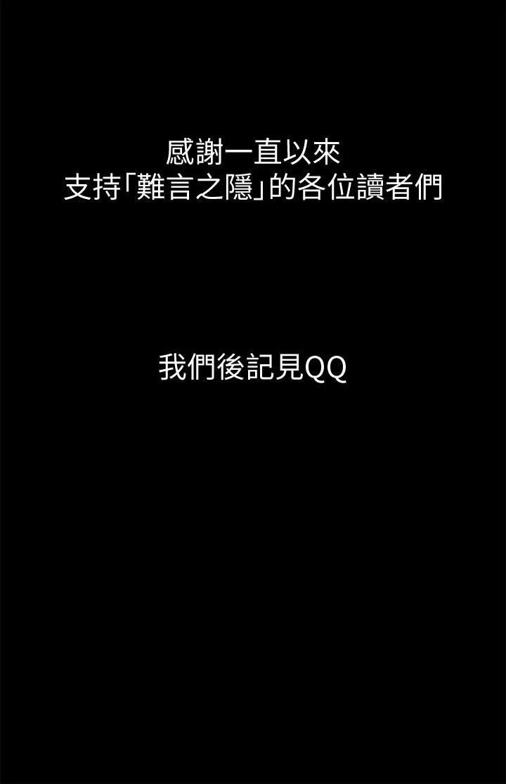 难言之隐 最终话 - 必须管好小头的理由