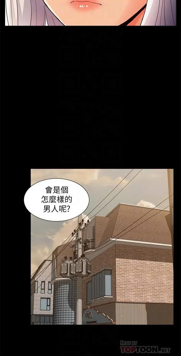 难言之隐 第46话-娜美的计划
