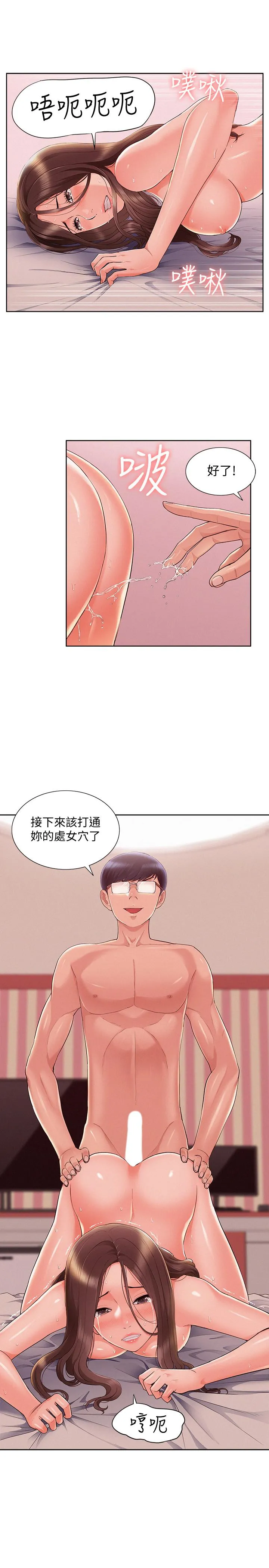 难言之隐 第47话-性冷感的原因