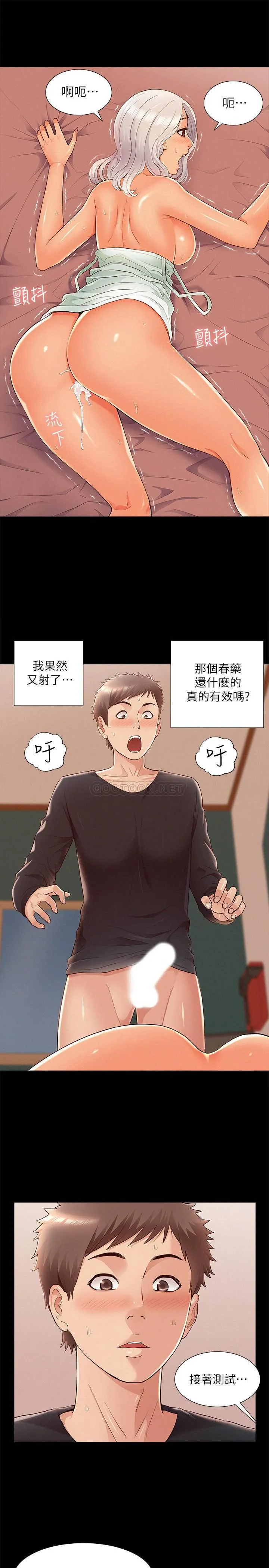 难言之隐 第50话 - 门户洞开