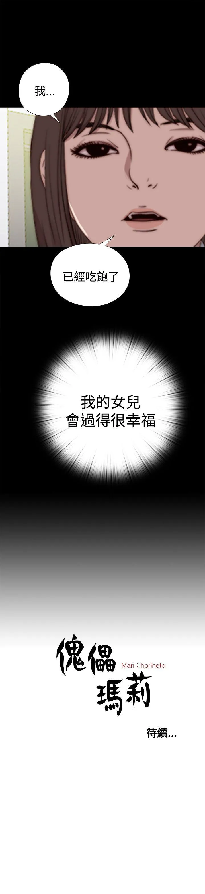 傀儡玛莉 第22话