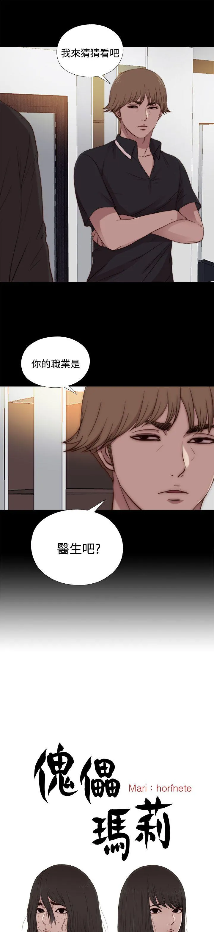 傀儡玛莉 第22话