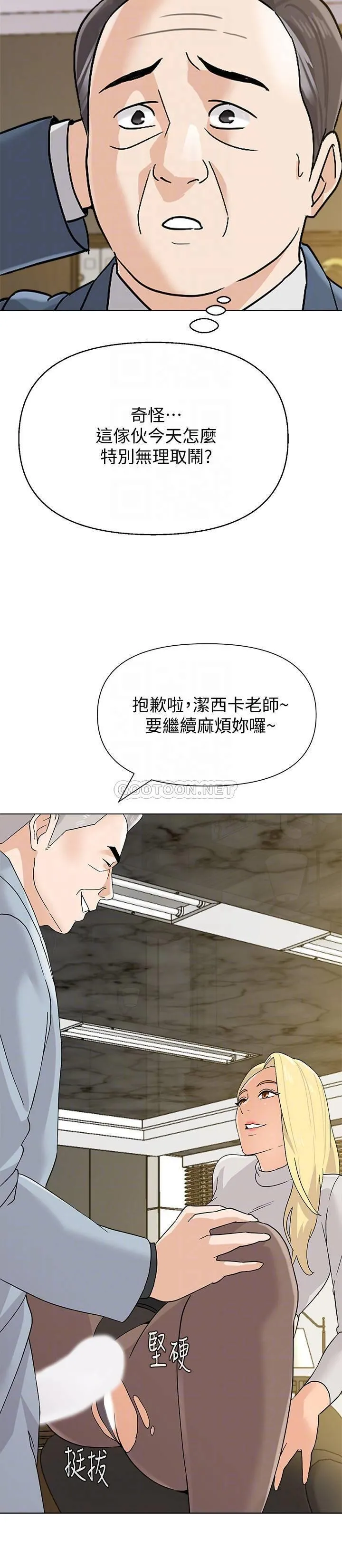 堕落教师 第89话 - 狼师的下场