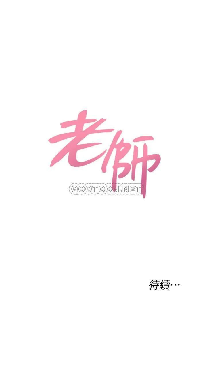 堕落教师 第73话 - 被遗忘的珠媛突然出现了