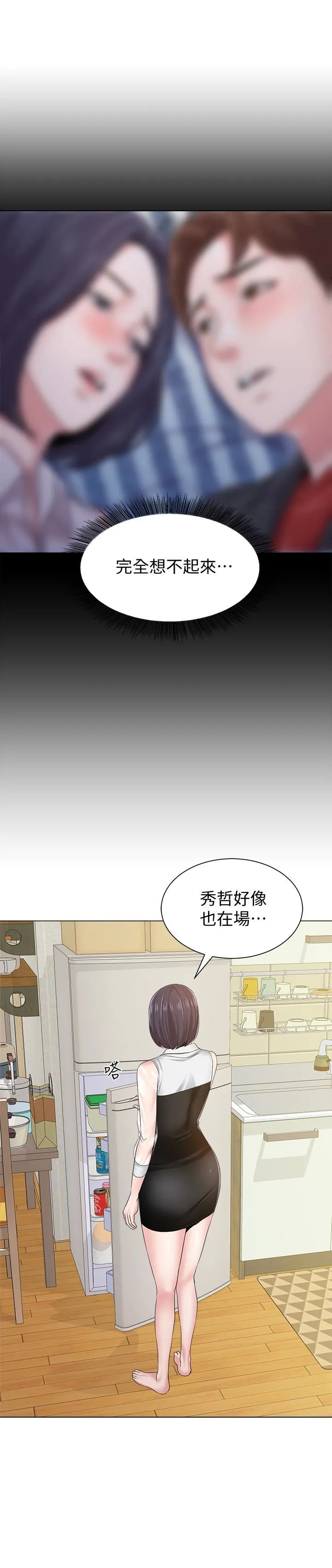 堕落教师 第36话-珠媛突如其来的告白