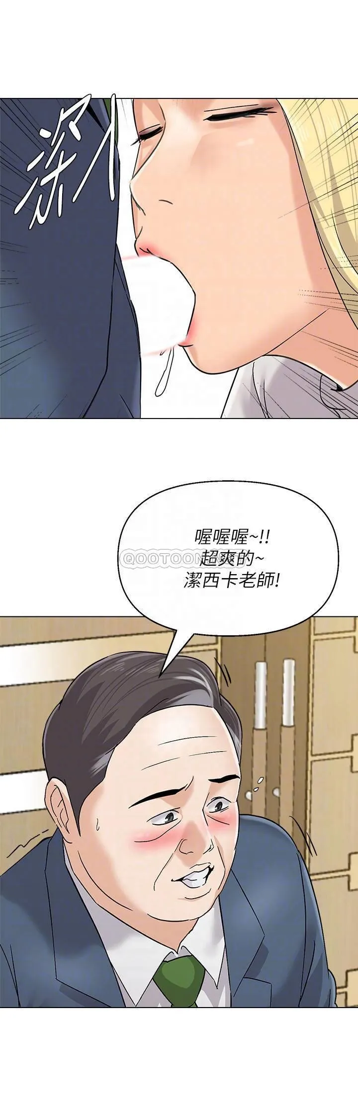 堕落教师 第89话 - 狼师的下场