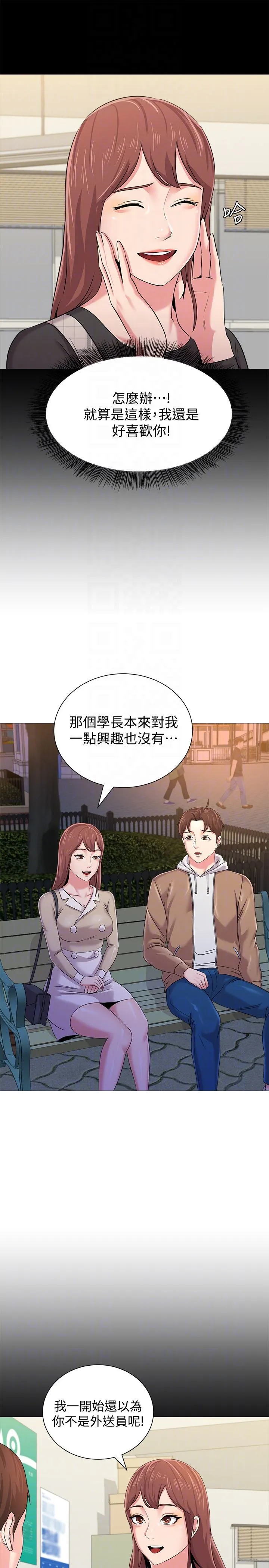 堕落教师 第37话-宝英的悲惨过往