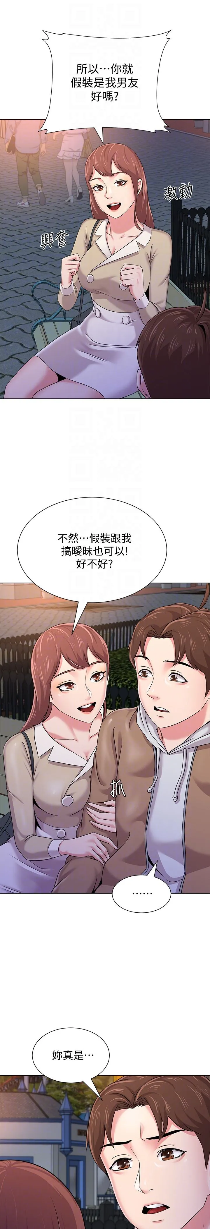 堕落教师 第37话-宝英的悲惨过往