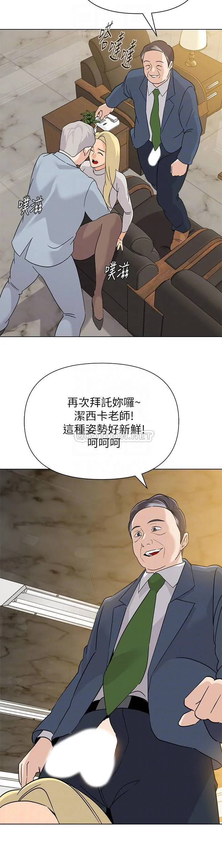 堕落教师 第89话 - 狼师的下场