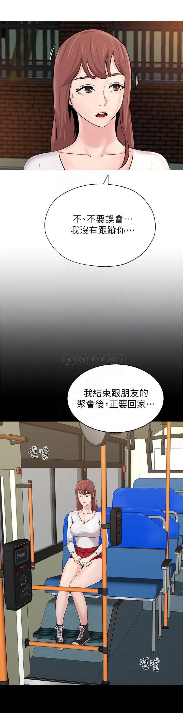 堕落教师 第73话 - 被遗忘的珠媛突然出现了