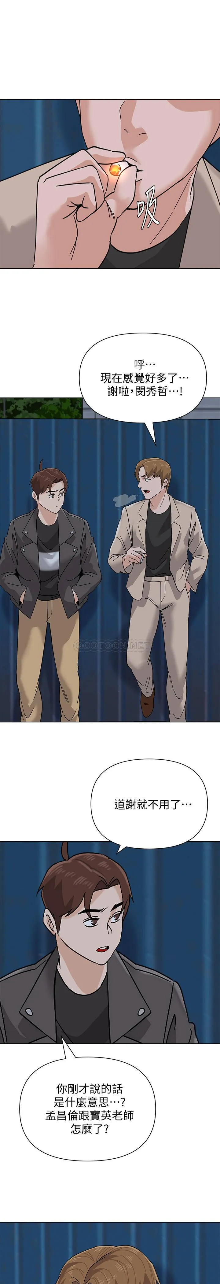 堕落教师 第87话 - 孤注一掷的洁西卡