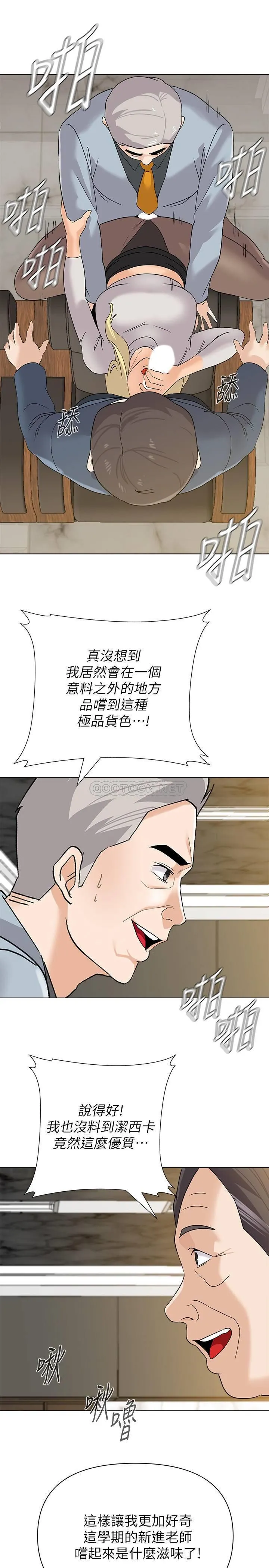 堕落教师 第89话 - 狼师的下场