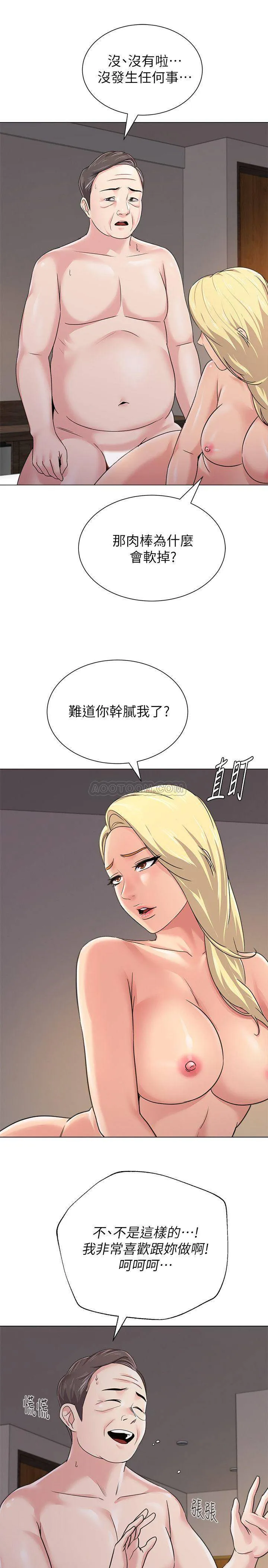 堕落教师 第56话 - 校长和洁西卡的绝地反攻