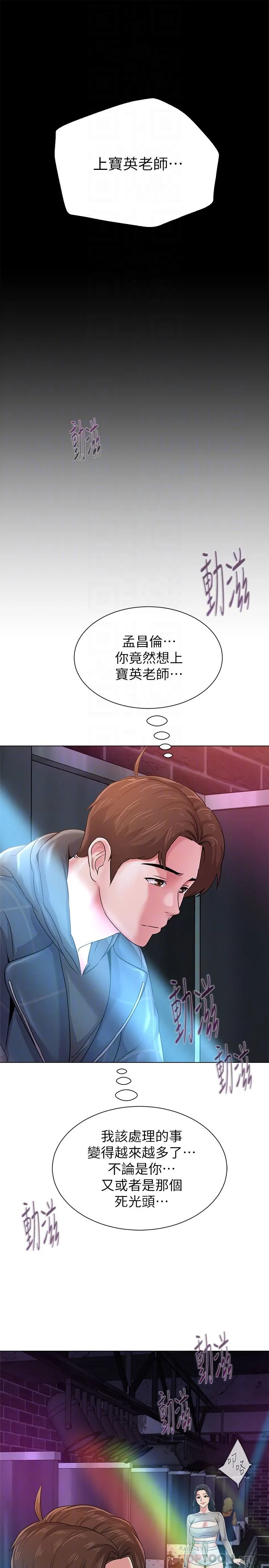 堕落教师 第44话-可疑的智硕学长