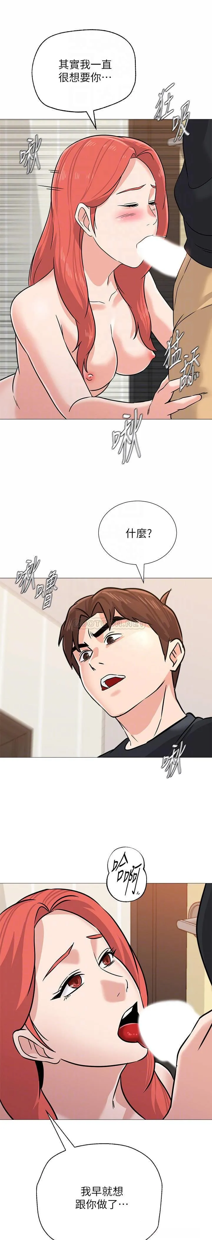 堕落教师 第84话 - 妳没资格当我姐!!