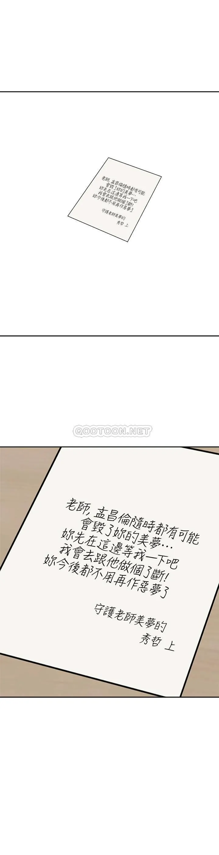 堕落教师 第93话 - 秀哲回应了流氓的善意