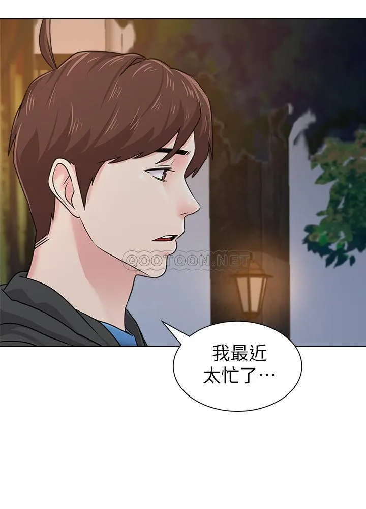 堕落教师 第73话 - 被遗忘的珠媛突然出现了