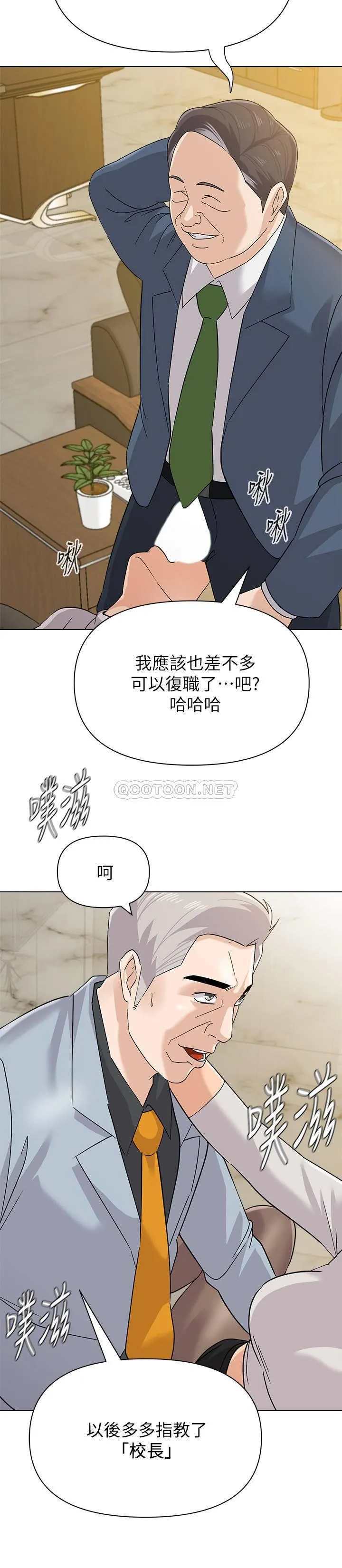 堕落教师 第89话 - 狼师的下场