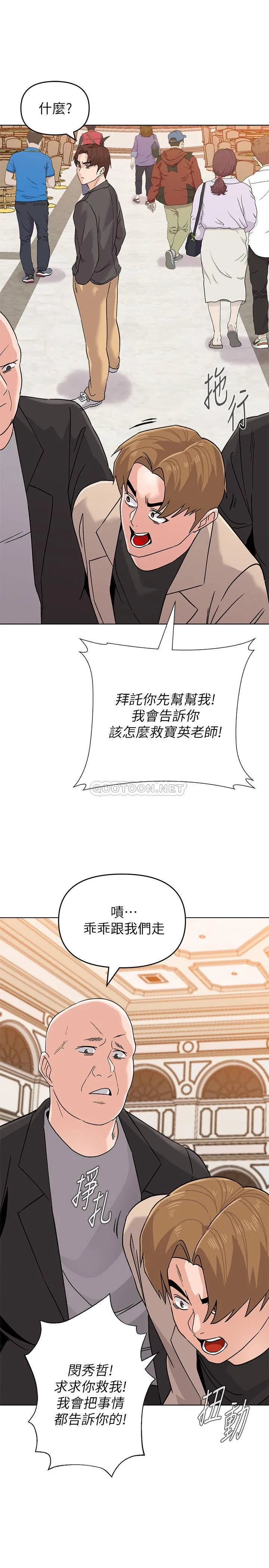 堕落教师 第87话 - 孤注一掷的洁西卡