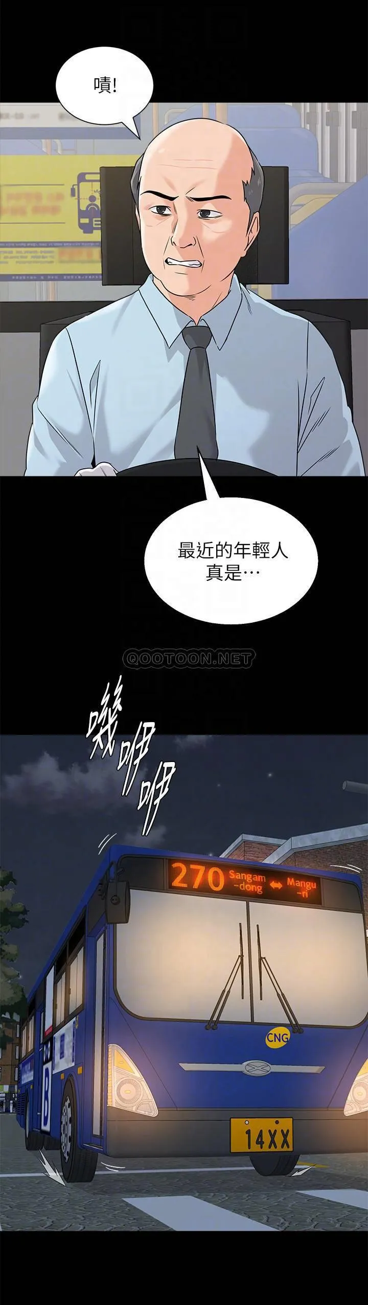 堕落教师 第73话 - 被遗忘的珠媛突然出现了