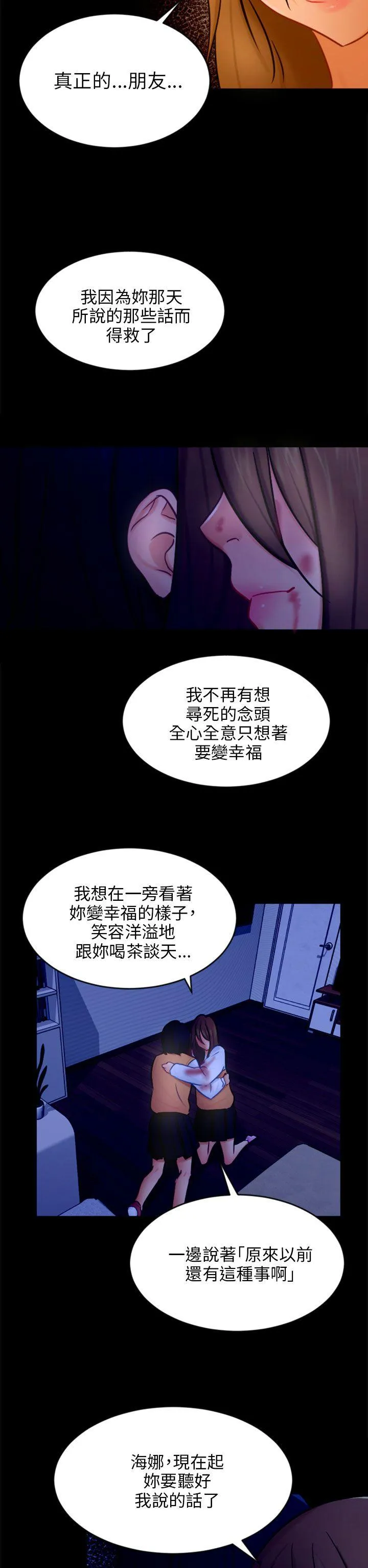 骗局 第21话 真正的朋友