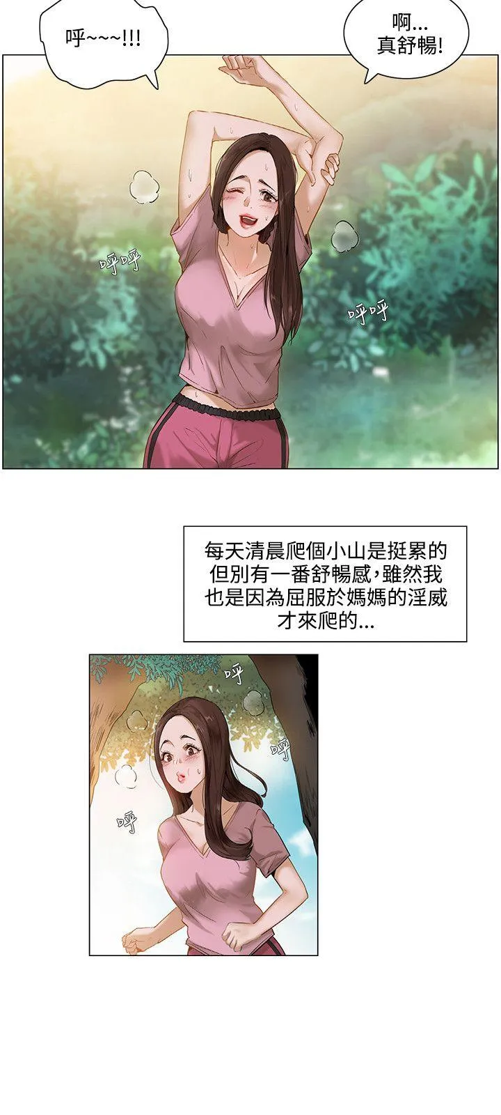拜託，姦视我吧 第1话