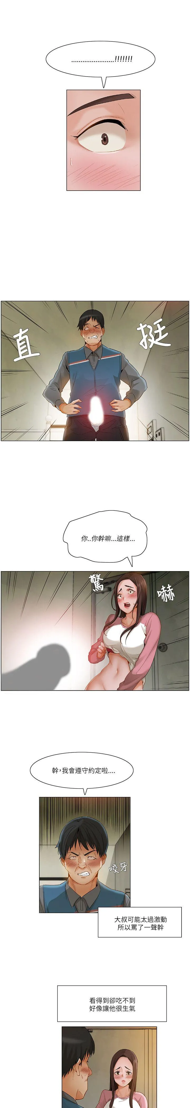 拜託，姦视我吧 第13话