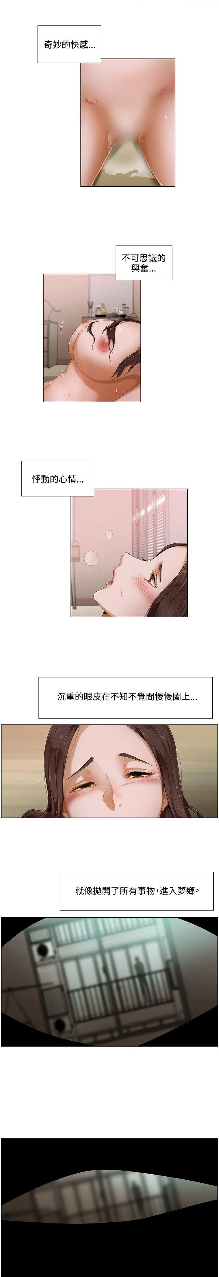 拜託，姦视我吧 第2话