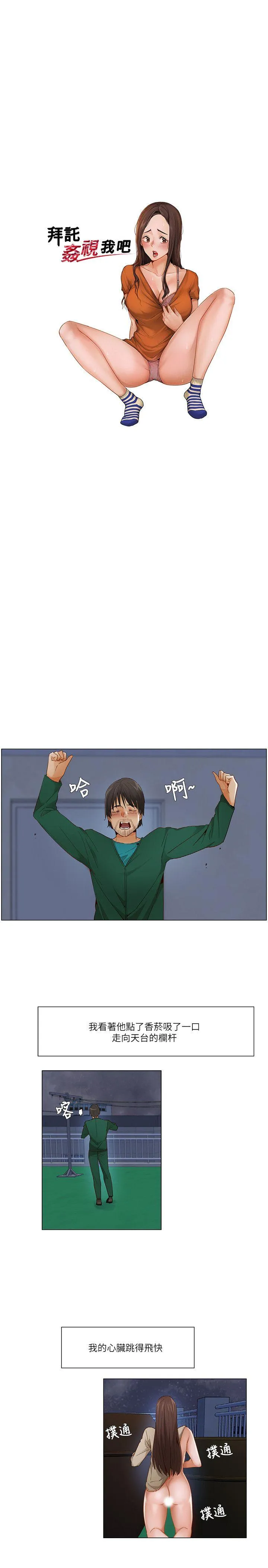 拜託，姦视我吧 第22话