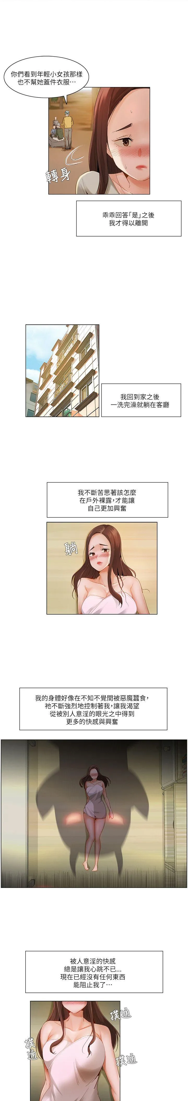 拜託，姦视我吧 第21话
