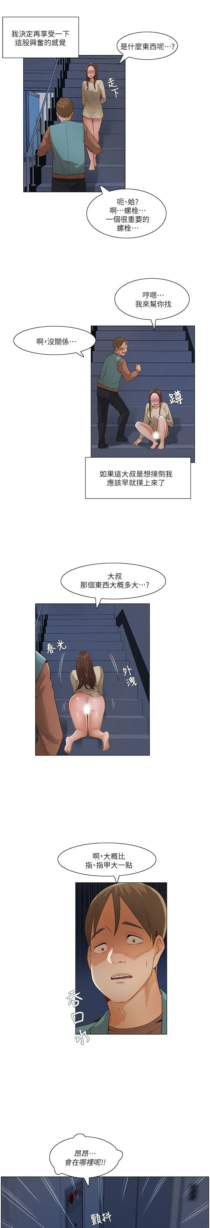 拜託，姦视我吧 第一季最终话