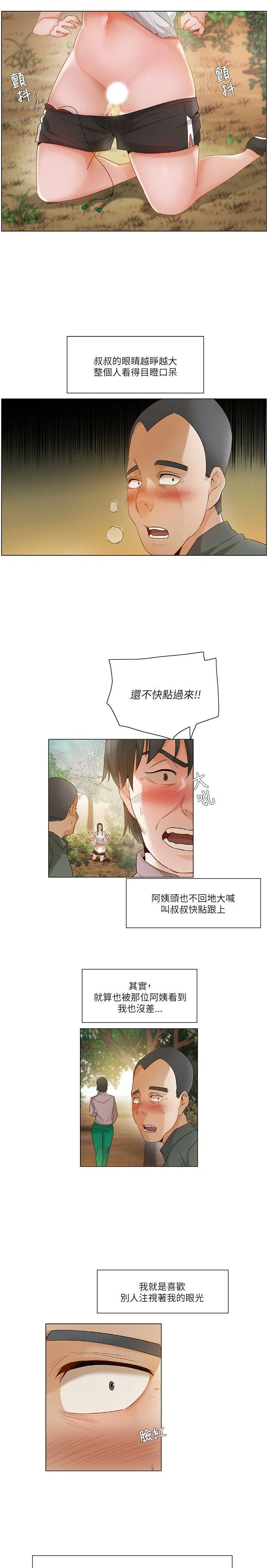 拜託，姦视我吧 第19话
