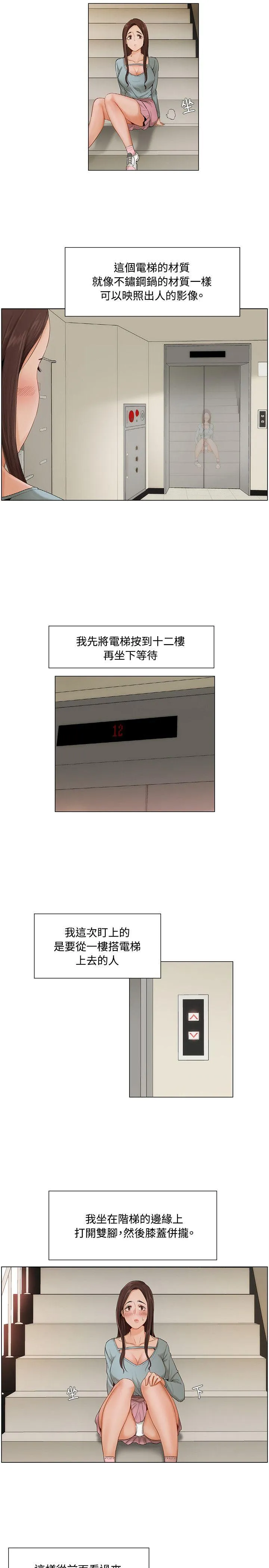 拜託，姦视我吧 第7话