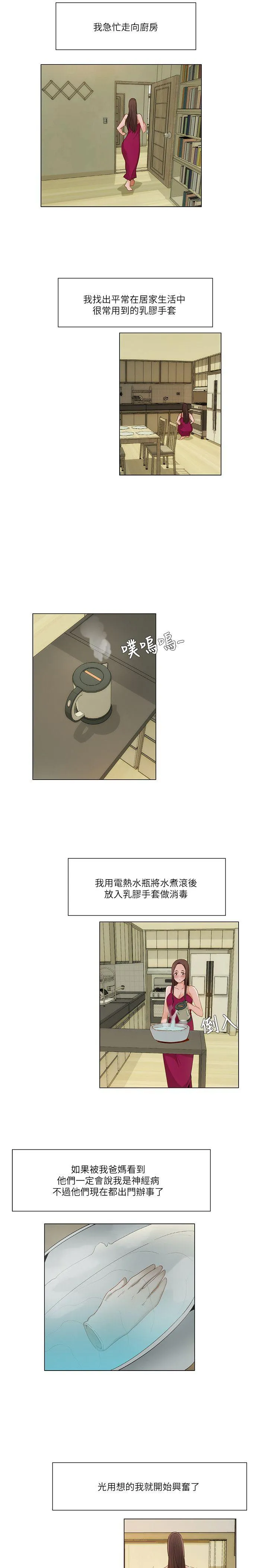 拜託，姦视我吧 第17话