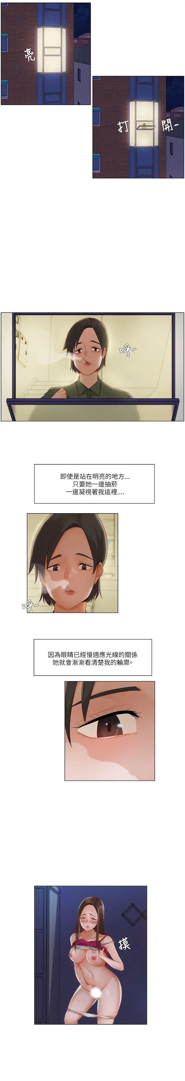 拜託，姦视我吧 第16话