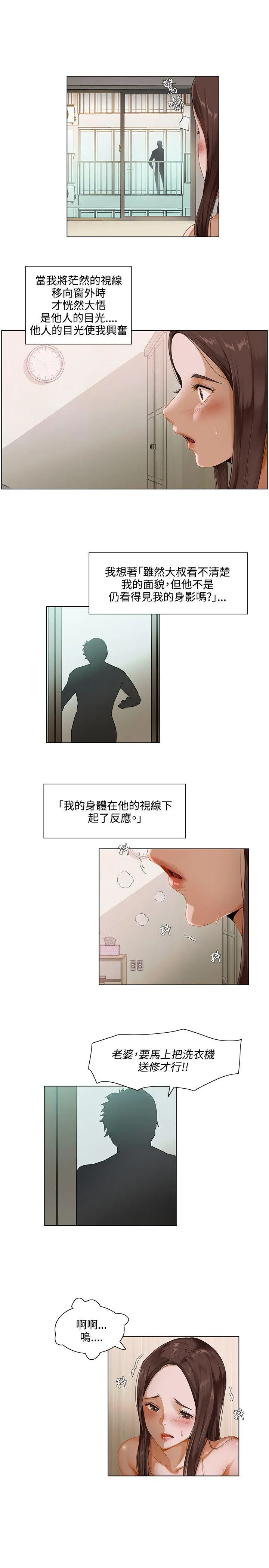 拜託，姦视我吧 第2话