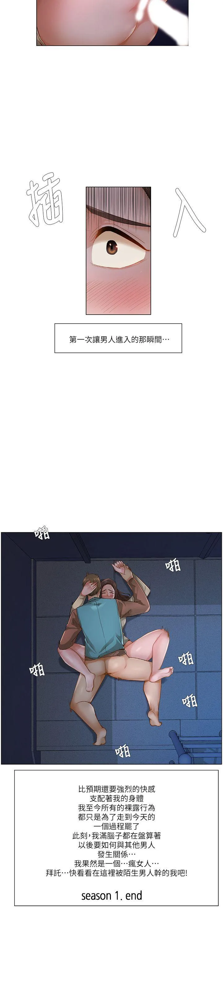 拜託，姦视我吧 第一季最终话