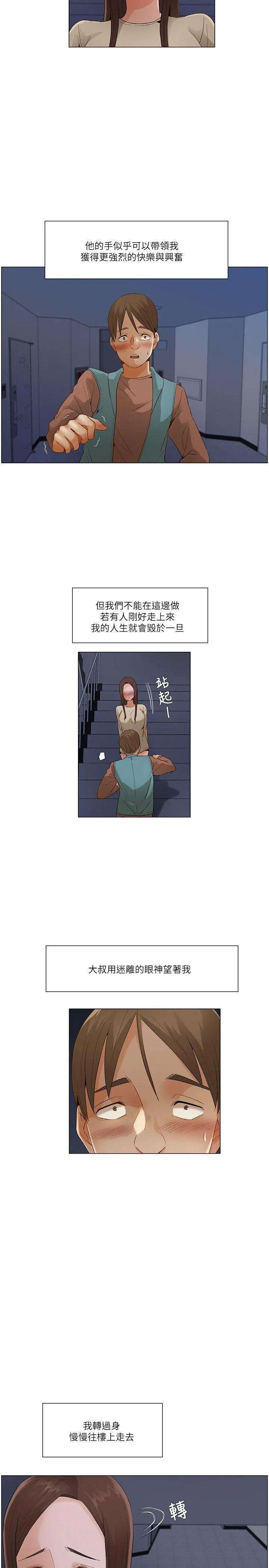 拜託，姦视我吧 第一季最终话
