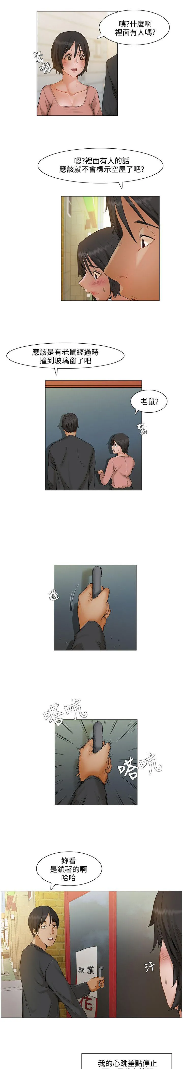 拜託，姦视我吧 第5话