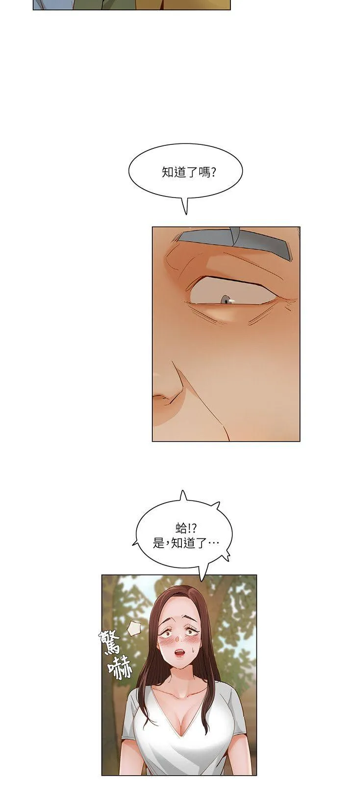 拜託，姦视我吧 第21话