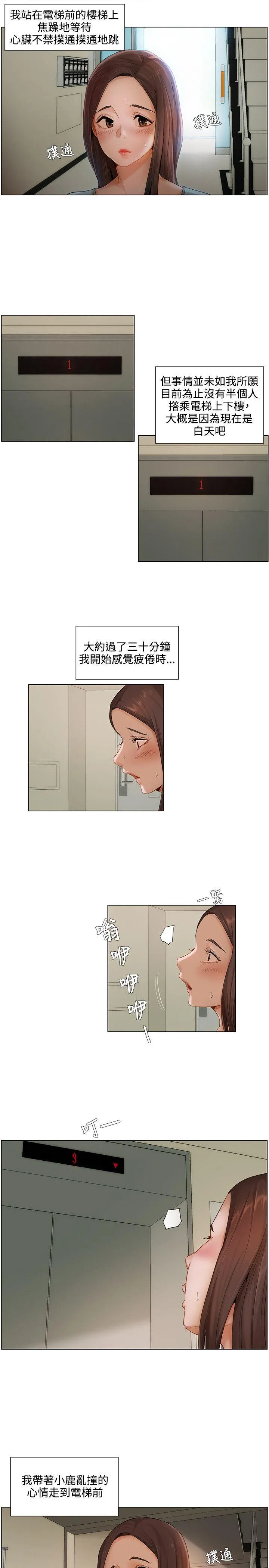 拜託，姦视我吧 第6话