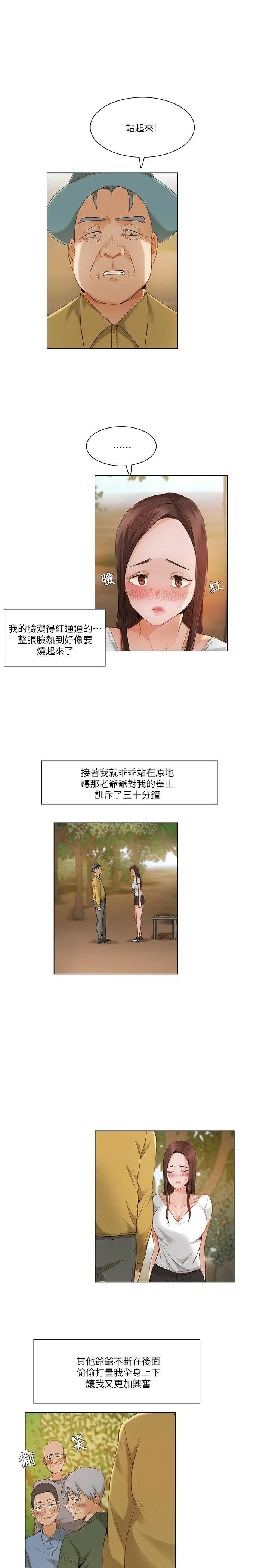 拜託，姦视我吧 第21话