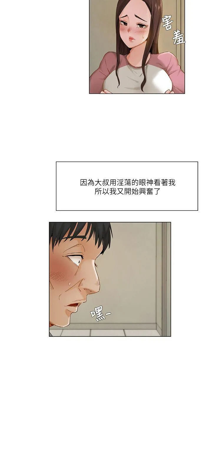 拜託，姦视我吧 第13话