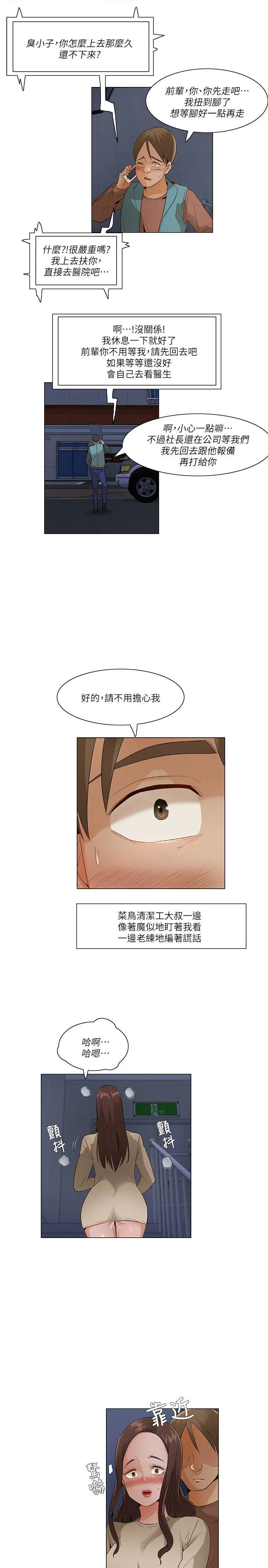 拜託，姦视我吧 第一季最终话