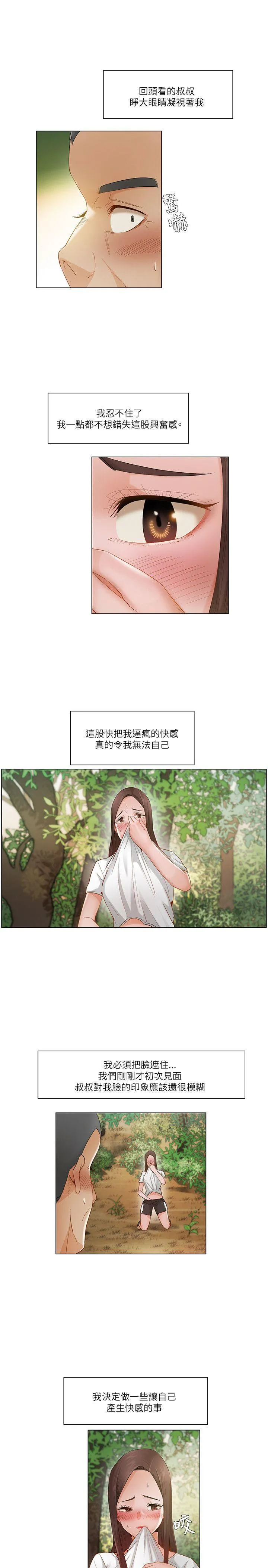 拜託，姦视我吧 第19话