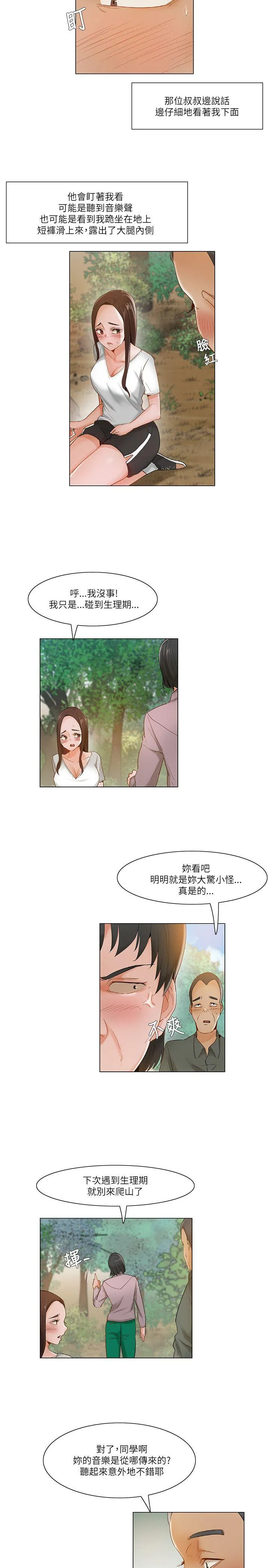 拜託，姦视我吧 第18话