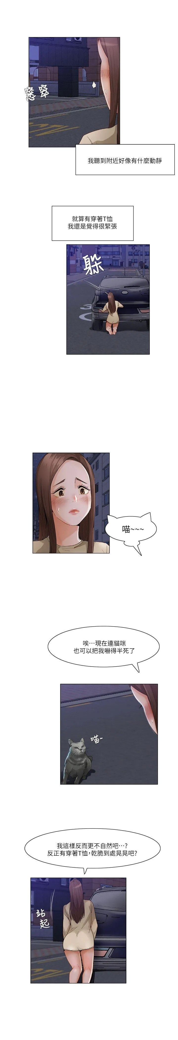 拜託，姦视我吧 第24话