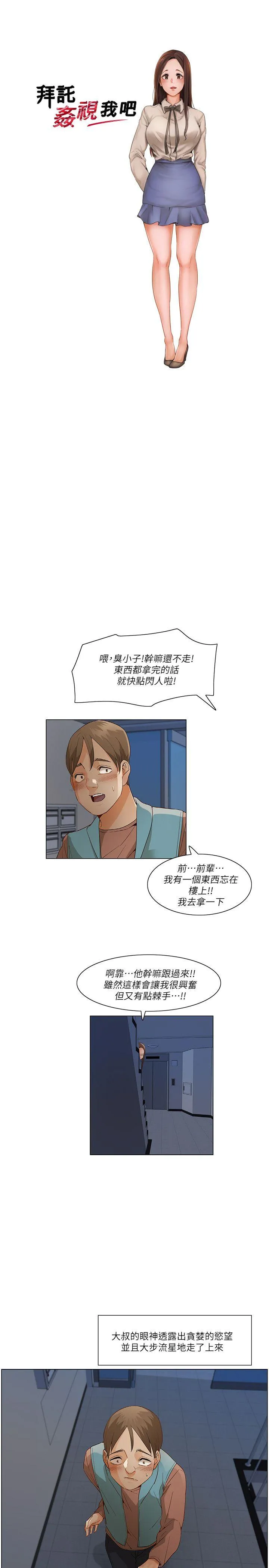 拜託，姦视我吧 第一季最终话